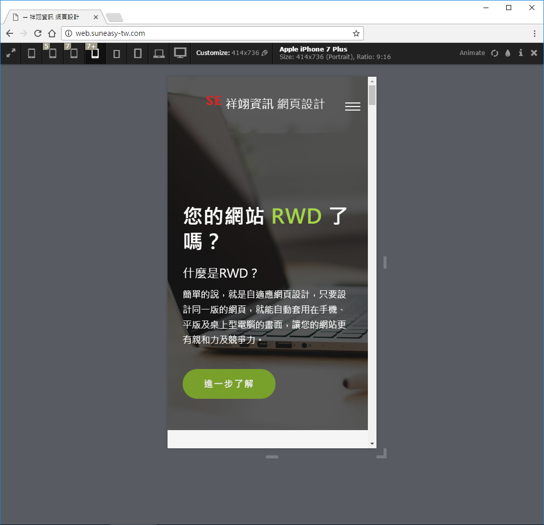 圖_模擬RWD畫面的好用工具5