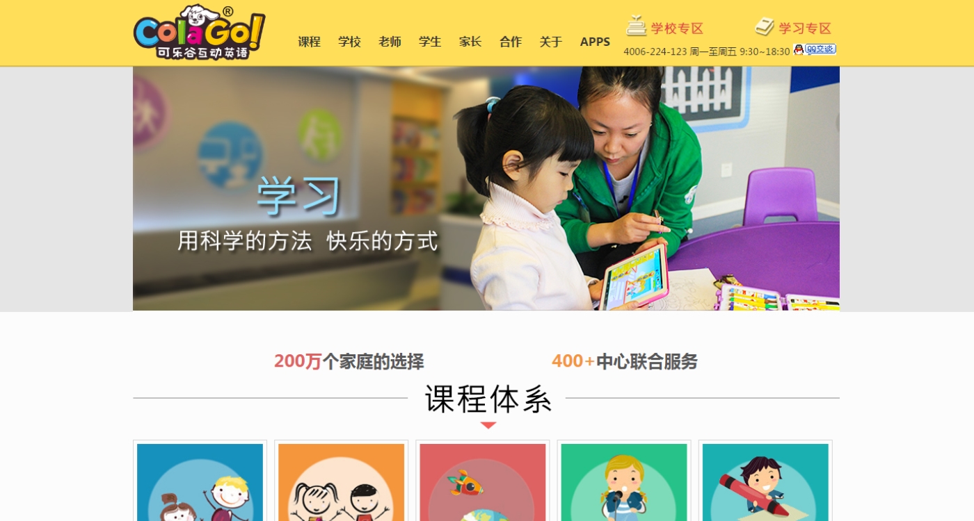 圖_可樂谷互動英語6