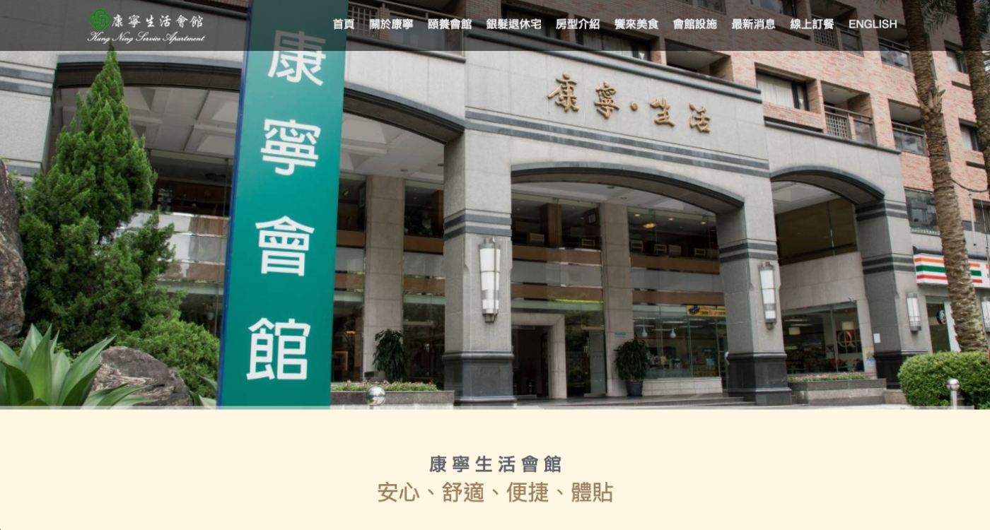 圖_台北康寧生活會館