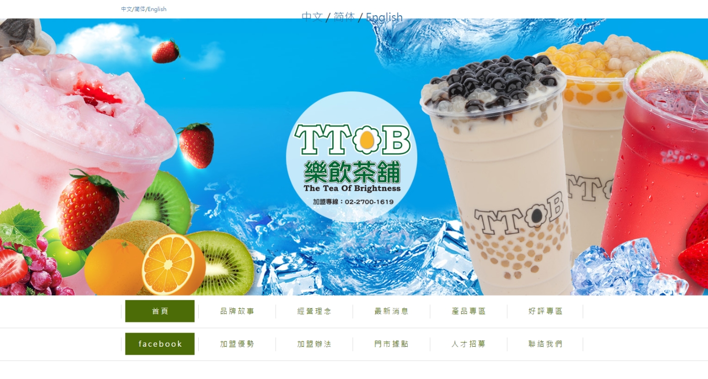 圖_TTOB 樂飲茶舖5