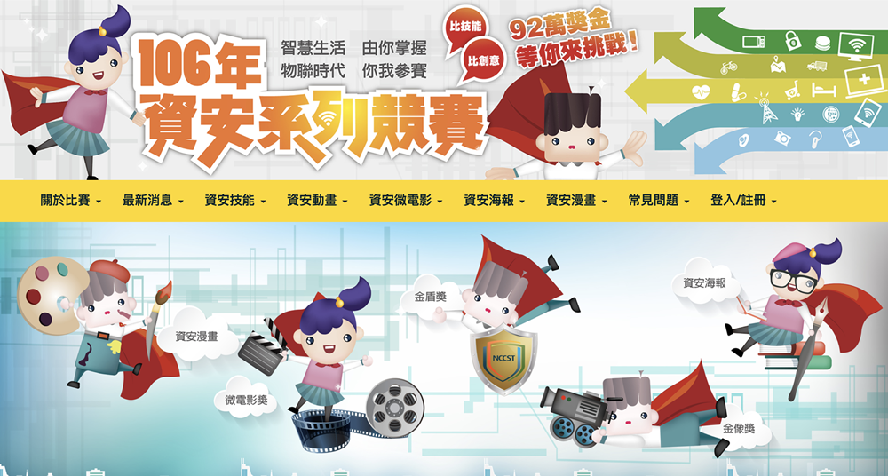圖_資策會2017年資安競賽報名系統4