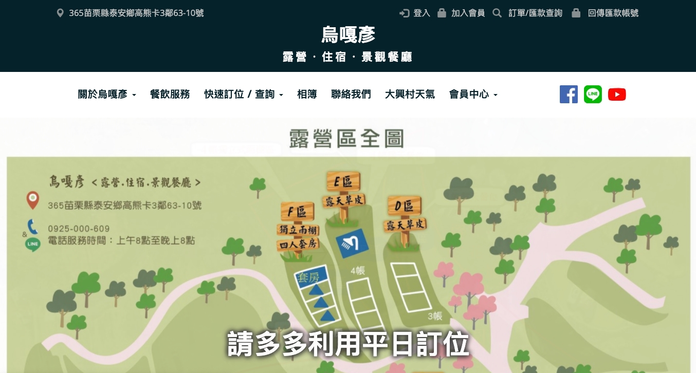 圖_烏嘎彥露營區 露營 住宿 線上訂位系統