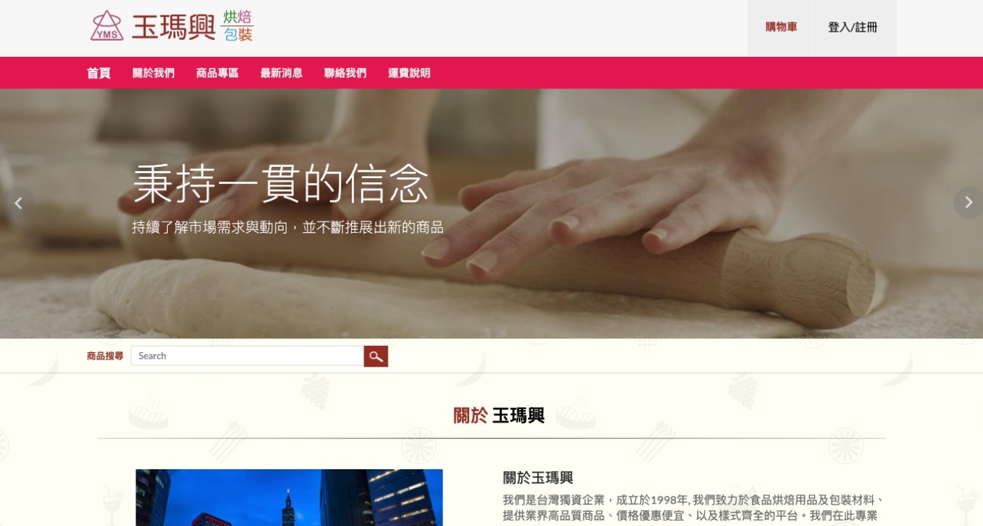圖_玉瑪興 烘焙包裝批發購物網