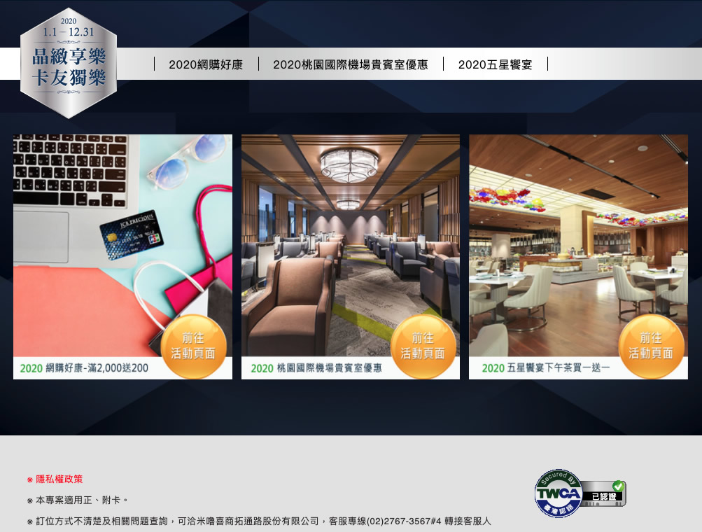 圖_JCB 五星饗宴2